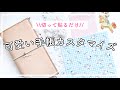 【手帳の中身】萌えきゅん手帳を作ろう♡書かない手帳のカスタマイズ｜レースリボン｜セリア｜システム手帳｜ ナチュラルタンレザー