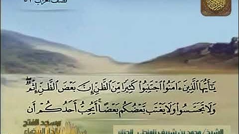 سورة الحجرات بصوت الشيخ محمد زلماطي