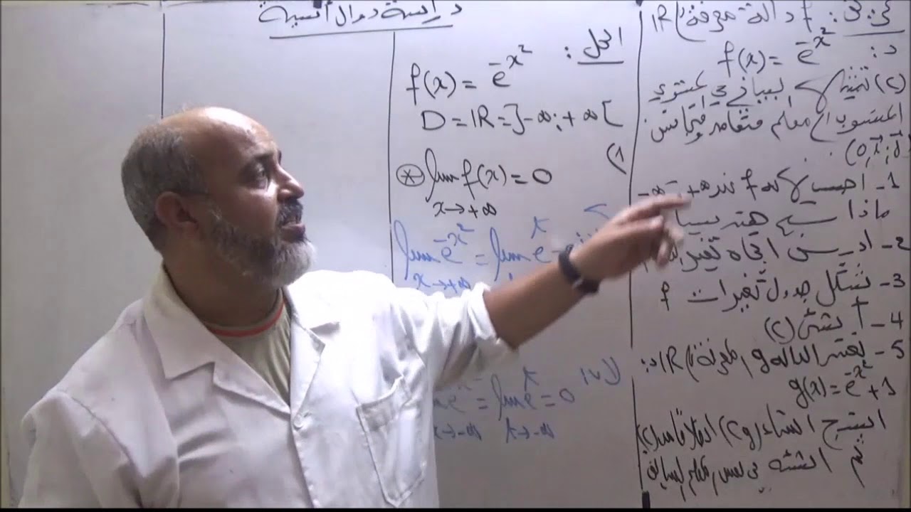 دراسة دوال أسية التمرين الأول