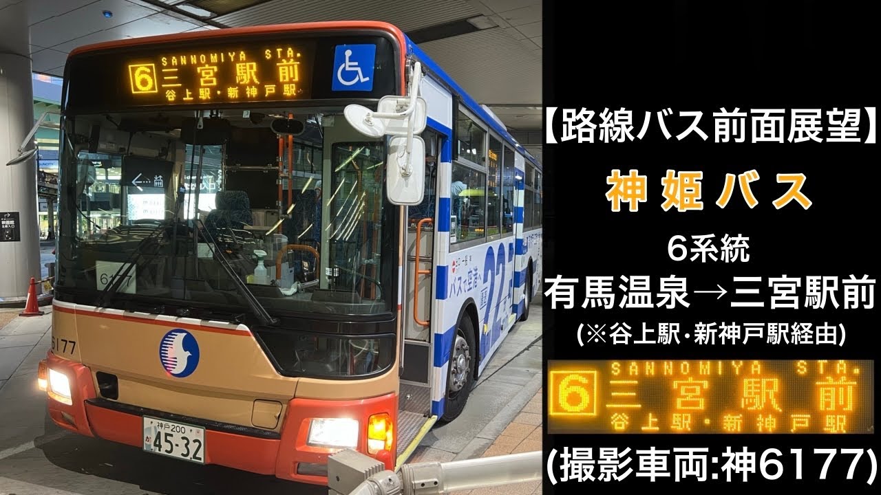 有馬 温泉 太閤 橋 バス