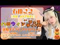 石原さき定期オンラインサイン会【月刊 after5】9月号　～ハロウィン前月フェスティバル～