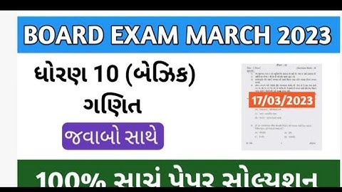std 10 basic maths paper 2023 board exam/std 10 ganit paper 2023/std 10 basic maths imp 2023 |