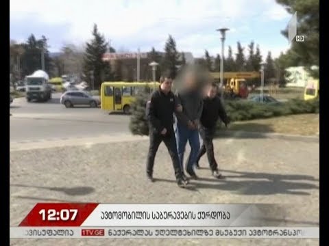 დაკავება ავტომობილის საბურავების ქურდობა