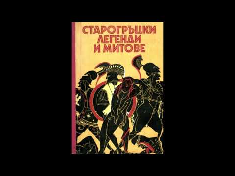 Видео: Какво означава Хадес на старогръцки?