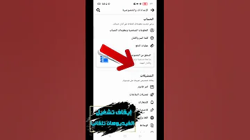 إيقاف تشغيل الفيديوهات تلقائيا في الفيس بوك Turn Off Videos Automatically On Facebook 