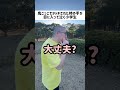 鬼ごっこでタッチされた時の手が目に入って泣く小学生#小学生 #小学生あるある #鬼ごっこ #鬼ごっこあるある