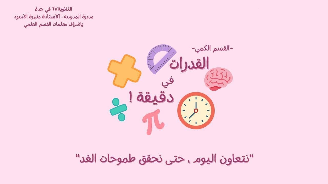 شرح أسئلة قدرات - كمي | سَــحر صدّيــقي ✨