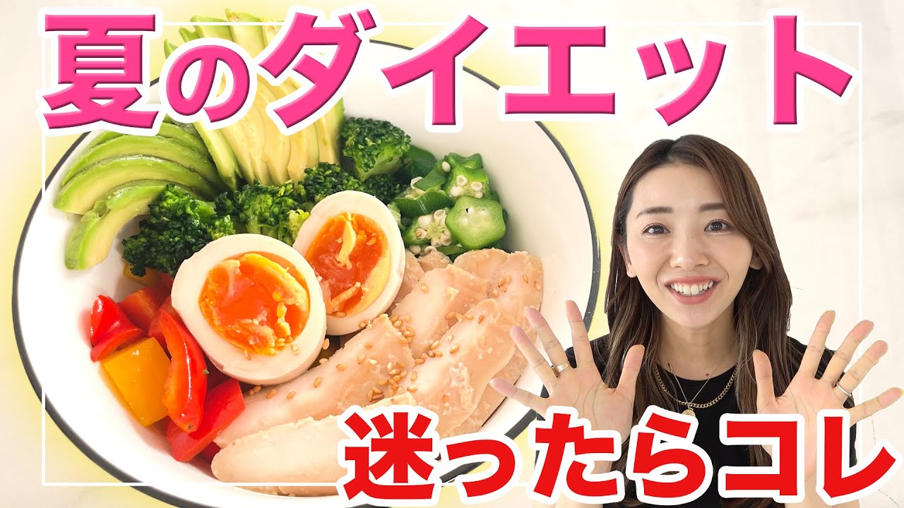 【ダイエット】迷ったらこれ食べよう!!高タンパク質で良質な脂質と糖質のバランスの簡単ご飯!!【健康時短レシピ】