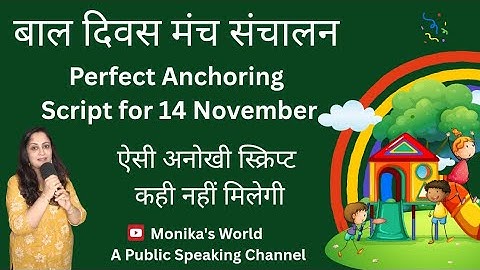 बाल दिवस मंच संचालन स्क्रिप्ट | Emotional Anchoring Script for Children’s Day | Chacha Nehru Special