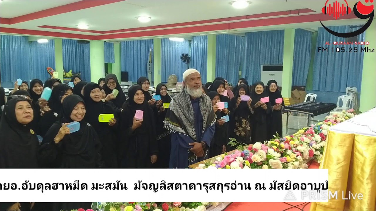 รายการพิเศษช่วงรอมฎอน  15 รอมฎอน 1447 (05/03/69)