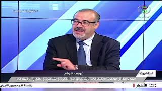 المدير العام للضمان الإجتماعي السيد فوزي هوام ضيف أخبار الظهيرة