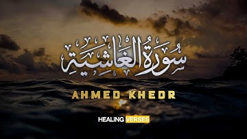 Ahmed Khedr | 088. Al-Ghashiyah | احمد خضر | سورة الغاشية