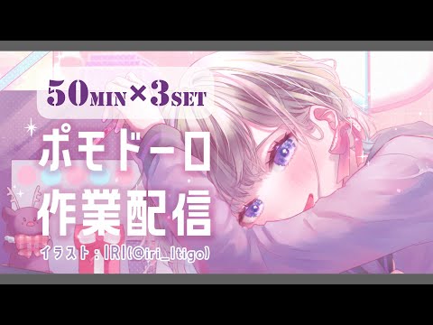 【作業配信】2月2日(金) 今週ラスト！がんばろ～～【 #らむしかおんえあ】