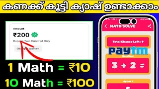 Rs ₹200 രൂപ കണക്ക് കൂട്ടി ഉണ്ടാക്കാം | Best money earning app | new money making app 2023 malayalam screenshot 4