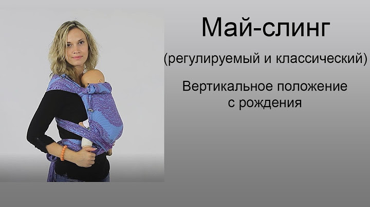Май-слинг, шарфомай с рождения.