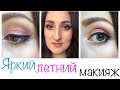 Яркий макияжу стиле URBAN DECAY: палетка VICE3 | Tutorial