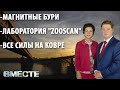 &quot;Вместе&quot; - городские новости от 6 декабря 2021г.