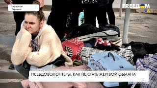 Переселенцы из Украины. Правила безопасности от мошенников