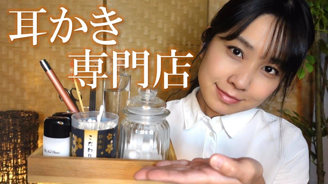 ASMR 耳かき専門店  癒し空間で圧倒的くつろぎ