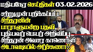 மஹிந்த,ஷிரந்தியால் சற்றுமுன் ஸ்தம்பித்த கொழும்பு சுற்றிவளைத்த சிங்கள மக்கள்|@jaffnapodiyan |03.02