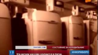 Небывалый ажиотаж возник вокруг холодильников, сделанных в СССР(, 2014-04-17T16:03:36.000Z)
