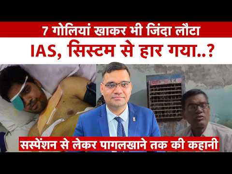 IAS Rinku Singh Rahi ने क्यों छोड़ी नौकरी? 7 गोलियां खाने वाले अफसर की सिस्टम से हार? UP News