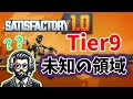 【Satisfactory】何度目かの転生工場長の1.0プレイ Ep17 【雑談】【質問歓迎】