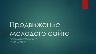 видео 12 советов которые ускорят индексацию сайта