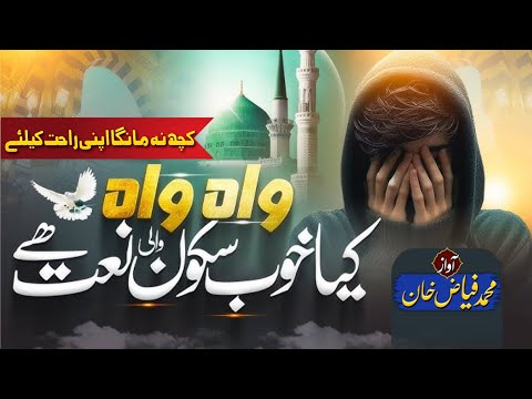 Most Heart Touching Beautiful Naat | KUCH NA MANGA APNI RAHAT KELEYE