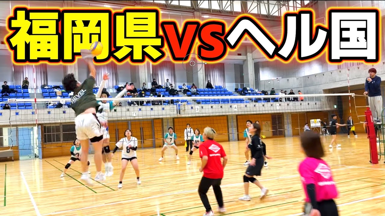 【バレーボール】九州大会準決勝で福岡県のチームが強すぎた…。