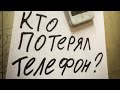 Тест на честность: заберут ли пассажиры найденый телефон? / Не вся информация в заказах