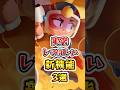 【ブロスタ】実装してほしい新機能3選 #ブロスタ #shorts