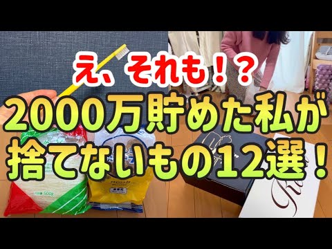【結婚できない女】2000万貯めた私が節約のために捨てないもの12選｜真似すれば絶対貯まる節約術｜物価高騰対策【独身女の節約生活】