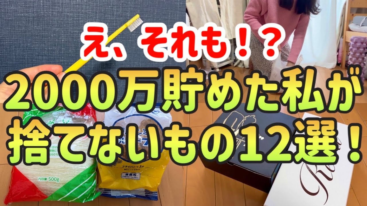 【結婚できない女】2000万貯めた私が節約のために捨てないもの12選｜真似すれば絶対貯まる節約術｜物価高騰対策【独身女の節約生活】