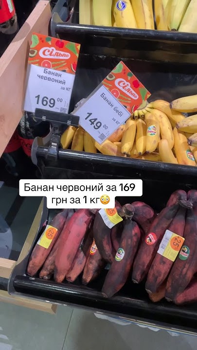 Тестуємо ЧЕРВОНИЙ БАНАН за 169 грн за 1 кг😳 - YouTube