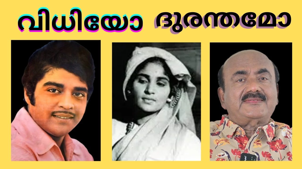 EP #245 അവിശ്വസനീയമായ ആ പ്രണയ പാതയിലൂടെ അവർ നടന്നടുത്തത് അനിവാര്യമായ ദുരന്തത്തിലേക്കോ ?