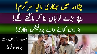 Beggar Mafia In Peshawar |  Lattun | 30th-July-2021| Mashriq TV