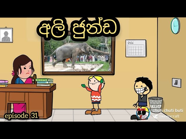 අලි ජුන්ඩ - sinhala dubbed cartoon / Chuti buti  / Sl Toon studio / sinhala cartoon / sinhala funny class=