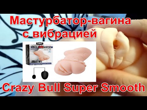 ЧАСТЬ#4-№3 МАСТУРБАТОР, ВАГИНА, СЕКС-ШОП, ИНТИМ, ЛЮБОВЬ В ОДИНОЧЕСТВЕ