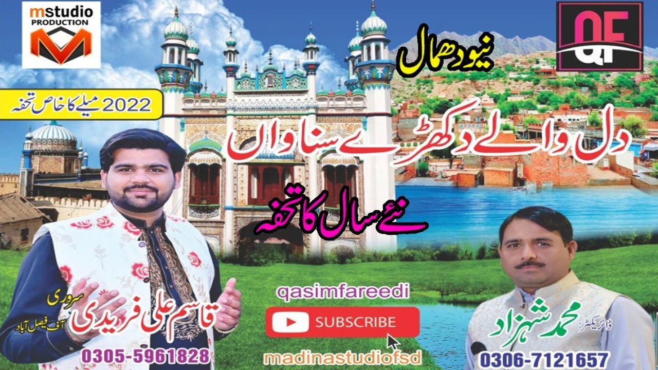 2022 New Dhmal Sakhi Sarwar Dil Waly Dukhry By Qasim Fareedi