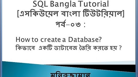 SQL Bangla Tutorial 03 : Create Database