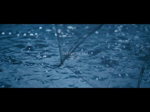 【卒業制作】indigo la End 「花傘」　MV