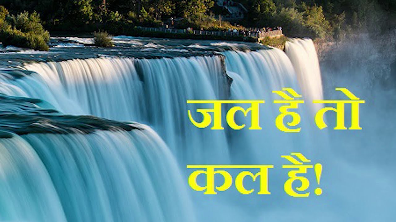 Jal Ka Mahatav By Narender Vatish YouTube jal-ka-mahatav-by-narender-vatish-youtube