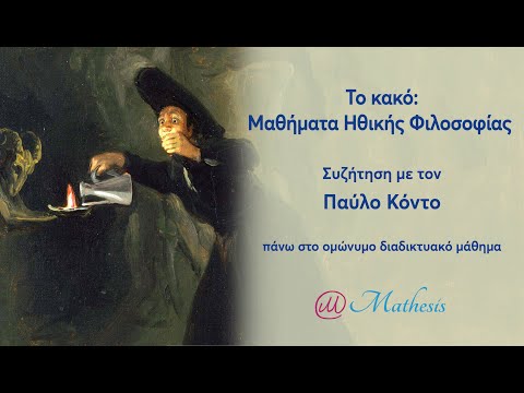 Το κακό: Συζήτηση