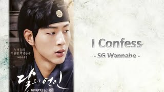 SG Wannabe – I Confess Lyrics (Han/Rom/Eng) (Moon Lovers: Scarlet Heart Ryeo OST)
