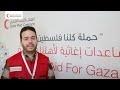 دفعة مساعدات إنسانية جديدة من الهلال الأحمر القطري لأهل غزة بالتعاون مع الهلال الأحمر الفلسطيني