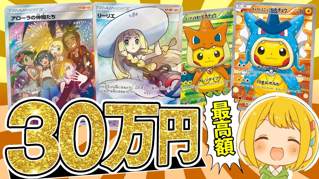 【ポケカ】登録者30万人記念に過去最高額のオリパ買ってきたぞぉおおおぉぉぉぉ【開封動画】