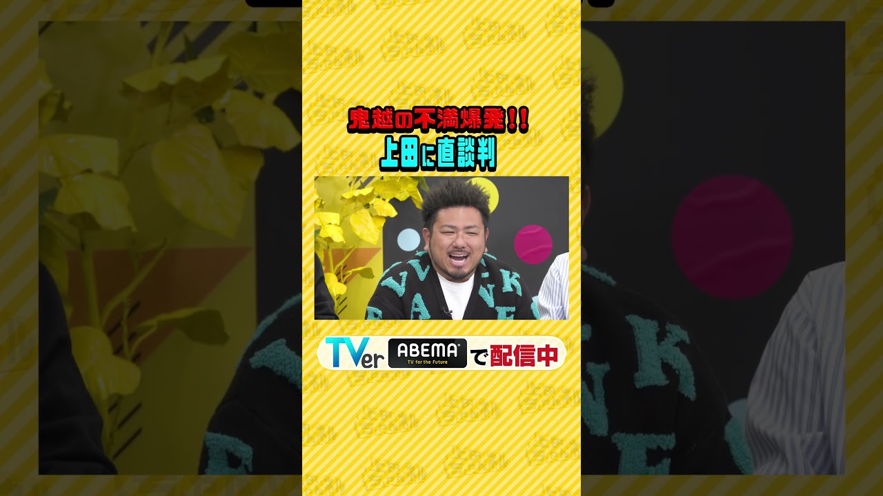 深夜2時半だから言える男のぶっちゃけ座談会!! #上田ちゃんネル