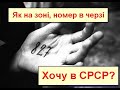 СРСР-країна дефіциту