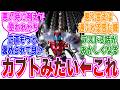 【カブト】カブトみたい← これ。に対するネットの反応集【仮面ライダー】